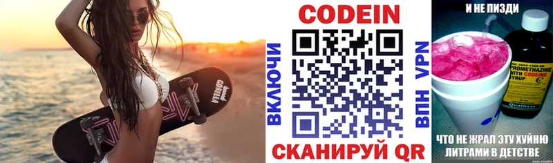 Кодеин Purple Drank  Печоры 